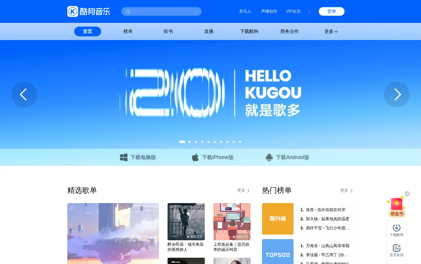 酷狗音乐 页面快照